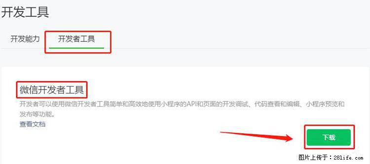 如何简单的让你开发的移动端网站在微信小程序里显示? - 新手上路 - 鞍山生活社区 - 鞍山28生活网 as.28life.com
