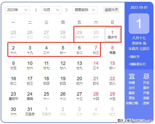 好消息,2023年中秋节与国庆节假期重合在一起,有望连休9天??? - 灌水专区 - 鞍山生活社区 - 鞍山28生活网 as.28life.com