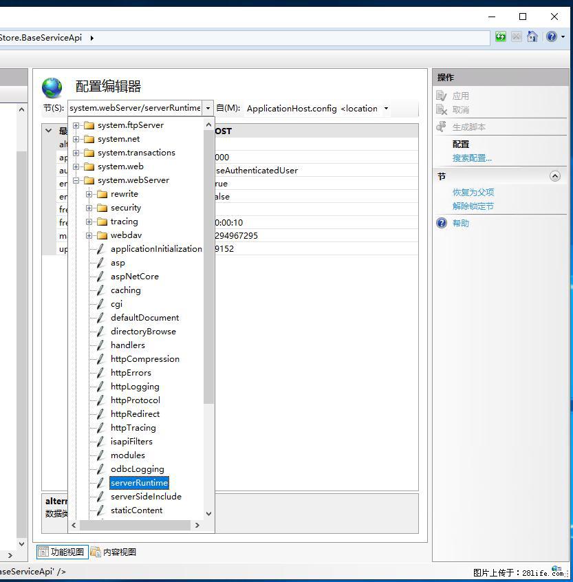 IIS7上传大文件报错:未显示页面,因为请求实体过大,HPPT状态码为413错误。 - 生活百科 - 鞍山生活社区 - 鞍山28生活网 as.28life.com