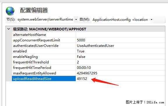 IIS7上传大文件报错:未显示页面,因为请求实体过大,HPPT状态码为413错误。 - 生活百科 - 鞍山生活社区 - 鞍山28生活网 as.28life.com