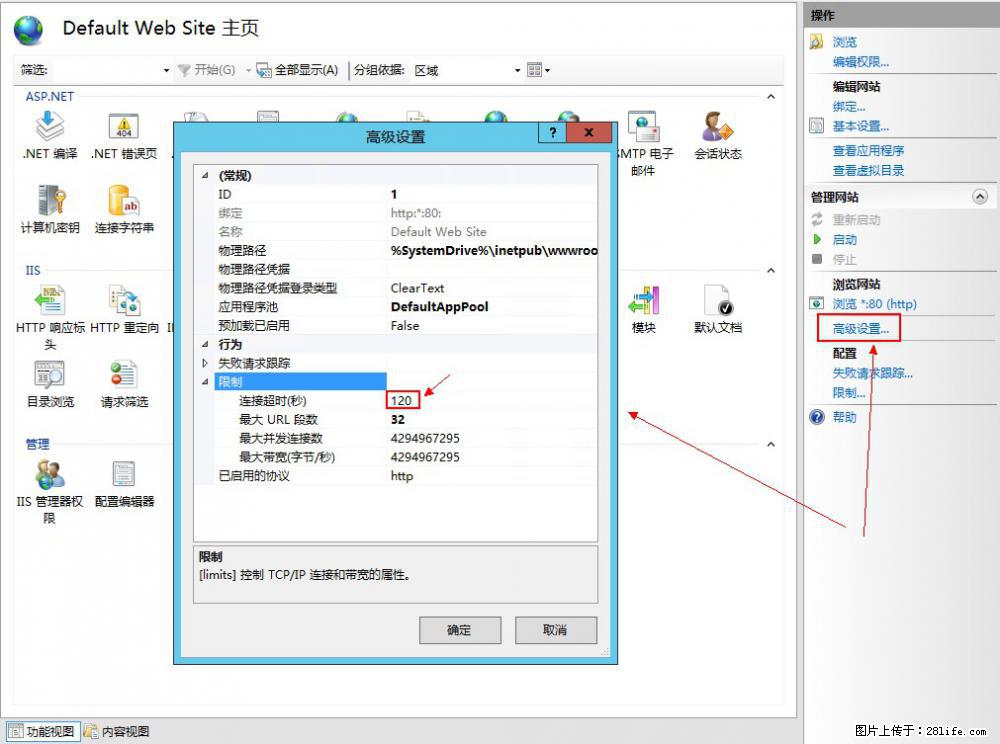 IIS7上传大文件报错:未显示页面,因为请求实体过大,HPPT状态码为413错误。 - 生活百科 - 鞍山生活社区 - 鞍山28生活网 as.28life.com