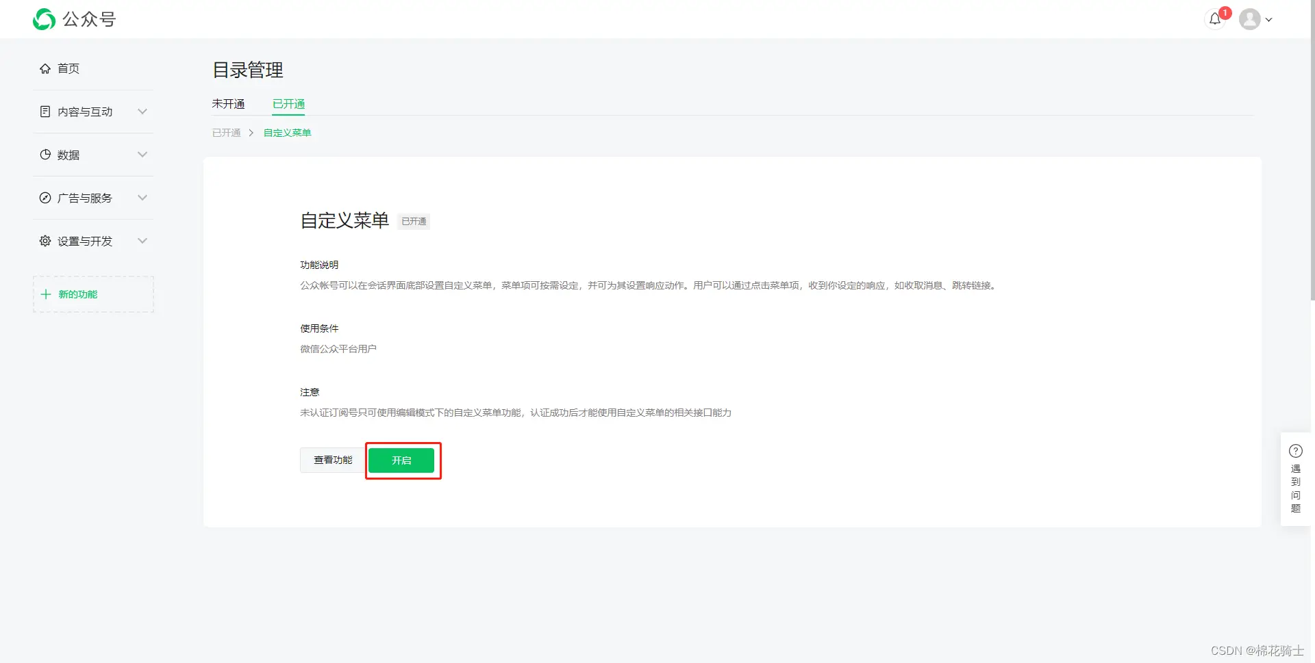 微信公众号自定义菜单如何与服务器配置同时启用 - 生活百科 - 鞍山生活社区 - 鞍山28生活网 as.28life.com