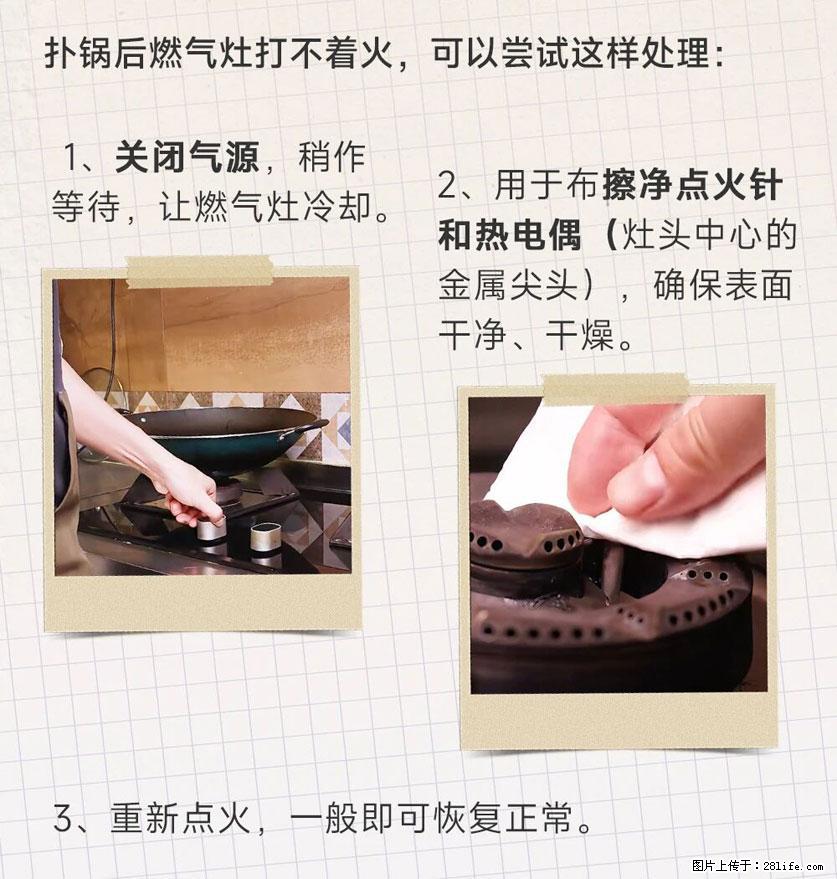 煲汤煮面时，溢锅了，清理干净后，燃气灶却一直点不着火怎么办？ - 家居生活 - 鞍山生活社区 - 鞍山28生活网 as.28life.com