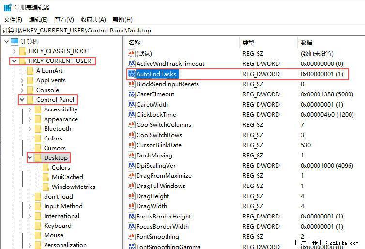 电脑windows10如何设置关机时自动结束任务快速关机 - 技术交流 - 鞍山生活社区 - 鞍山28生活网 as.28life.com