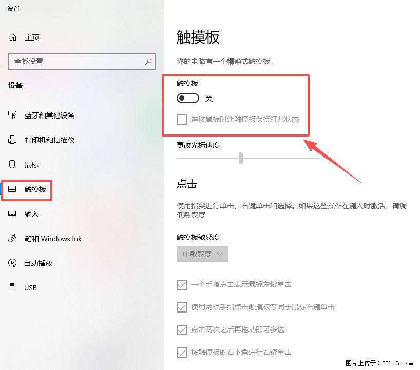 笔记本电脑win10如何禁用鼠标触摸板 - 技术交流 - 鞍山生活社区 - 鞍山28生活网 as.28life.com