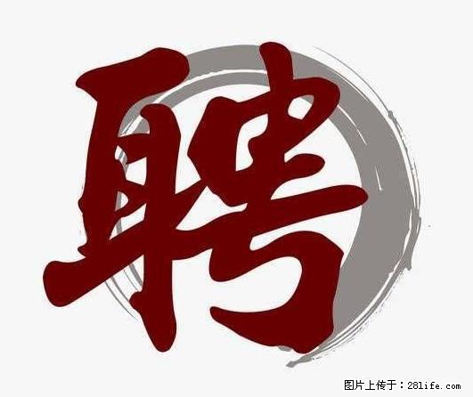 招聘照顾老人的阿姨 - 职场交流 - 鞍山生活社区 - 鞍山28生活网 as.28life.com