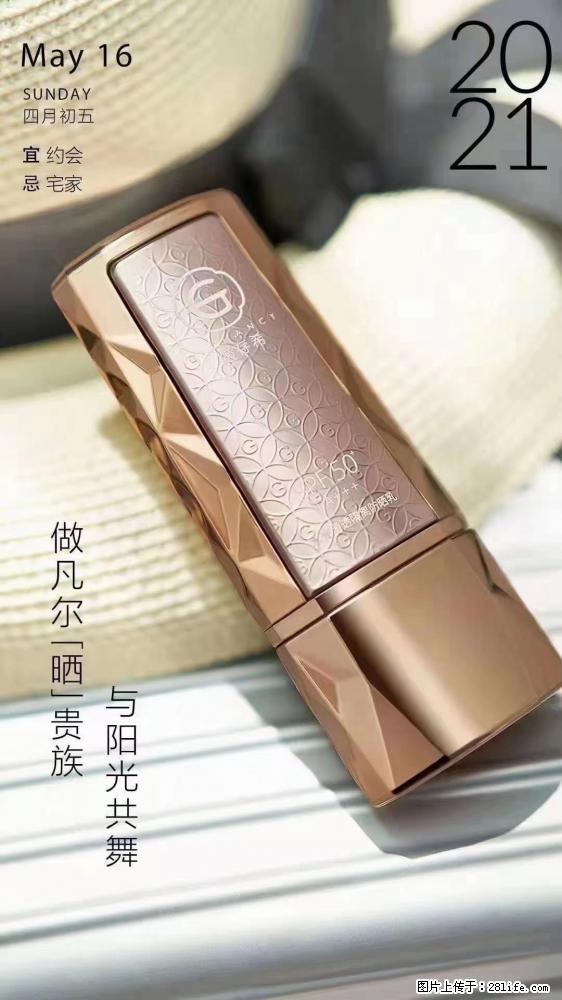做凡尔“晒”贵族 姬存希晶钻防晒乳,与阳光共舞。 - 新手上路 - 鞍山生活社区 - 鞍山28生活网 as.28life.com