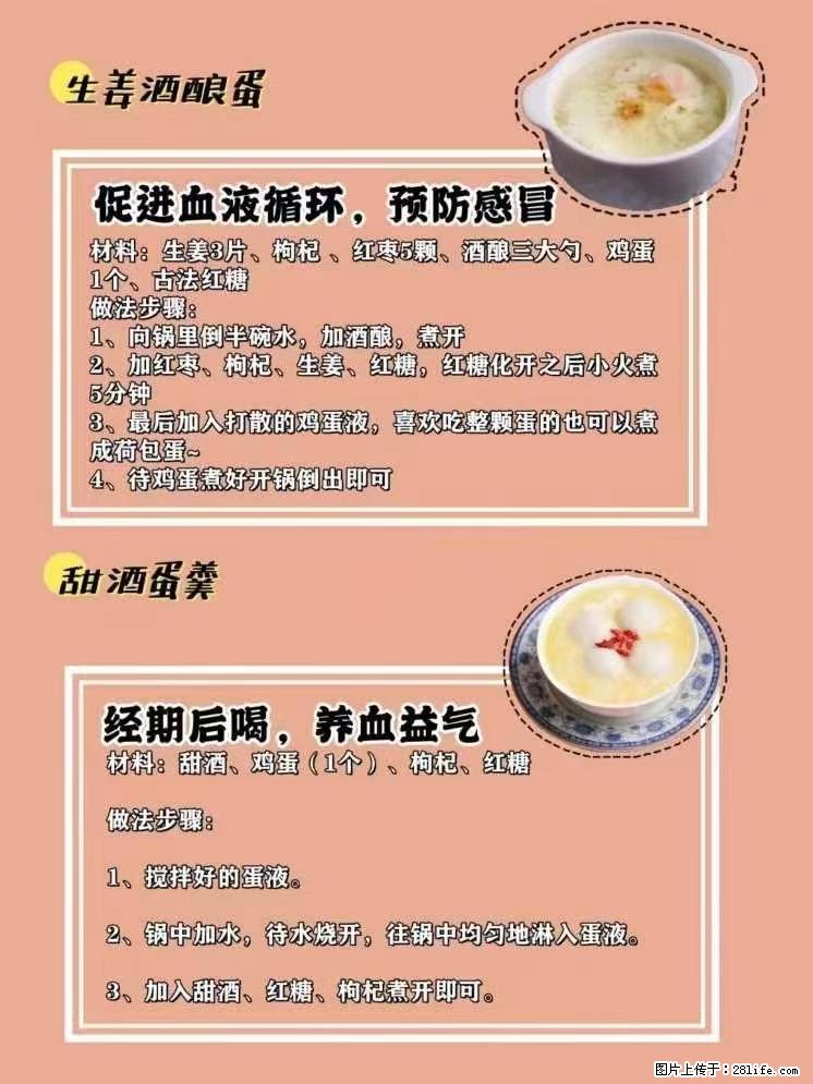 适合女生的12道养生食谱,吃出好气色。 - 新手上路 - 鞍山生活社区 - 鞍山28生活网 as.28life.com