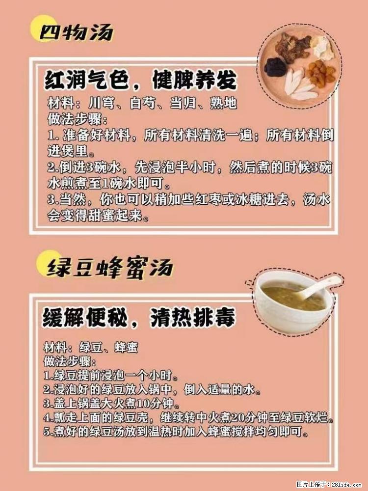 适合女生的12道养生食谱,吃出好气色。 - 新手上路 - 鞍山生活社区 - 鞍山28生活网 as.28life.com