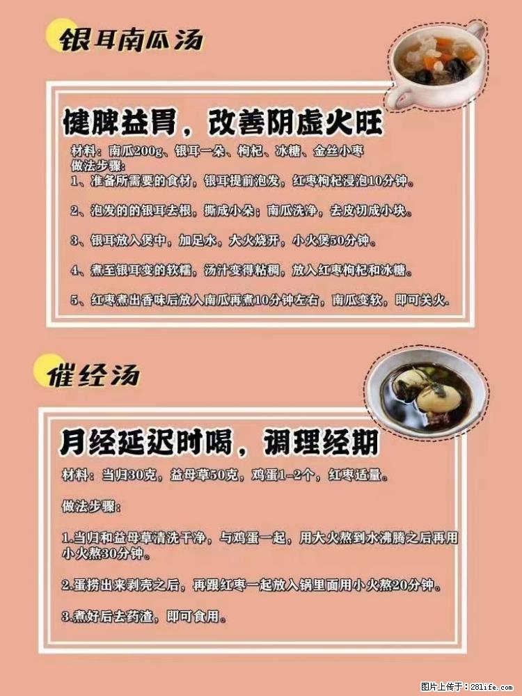 适合女生的12道养生食谱,吃出好气色。 - 新手上路 - 鞍山生活社区 - 鞍山28生活网 as.28life.com