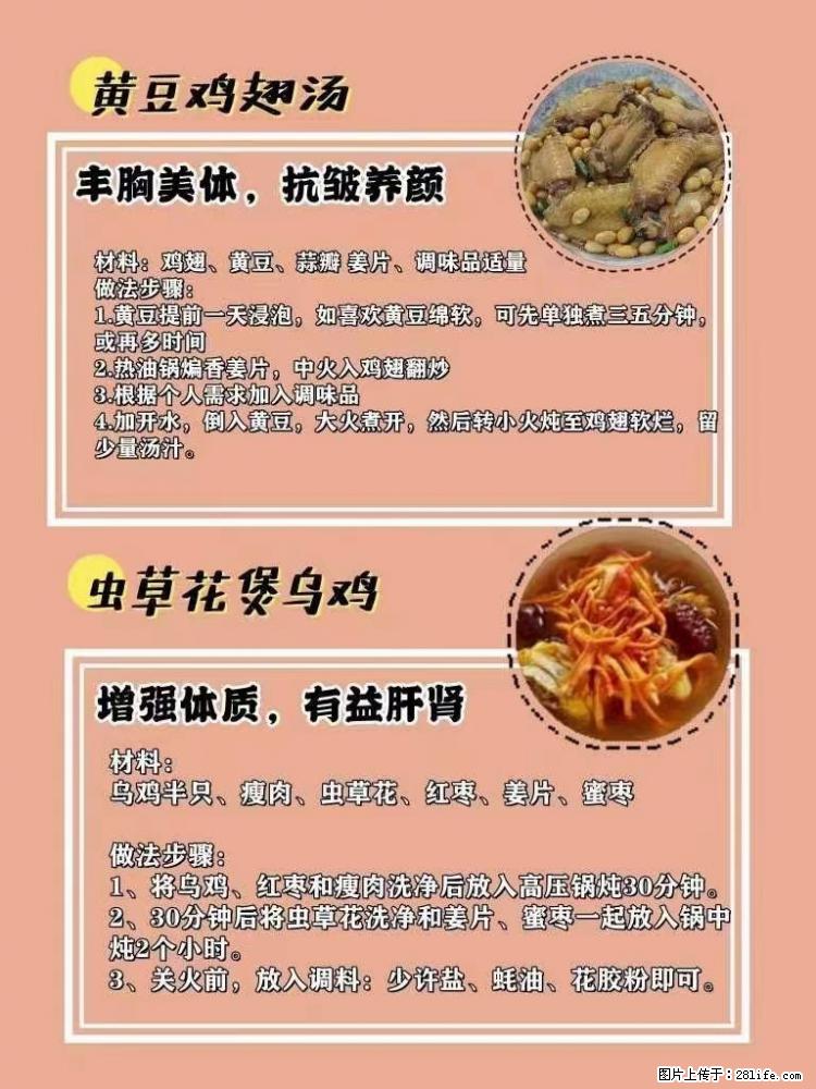 适合女生的12道养生食谱,吃出好气色。 - 新手上路 - 鞍山生活社区 - 鞍山28生活网 as.28life.com