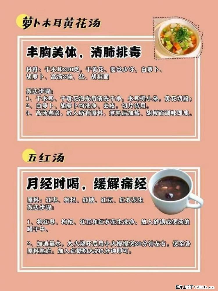 适合女生的12道养生食谱,吃出好气色。 - 新手上路 - 鞍山生活社区 - 鞍山28生活网 as.28life.com