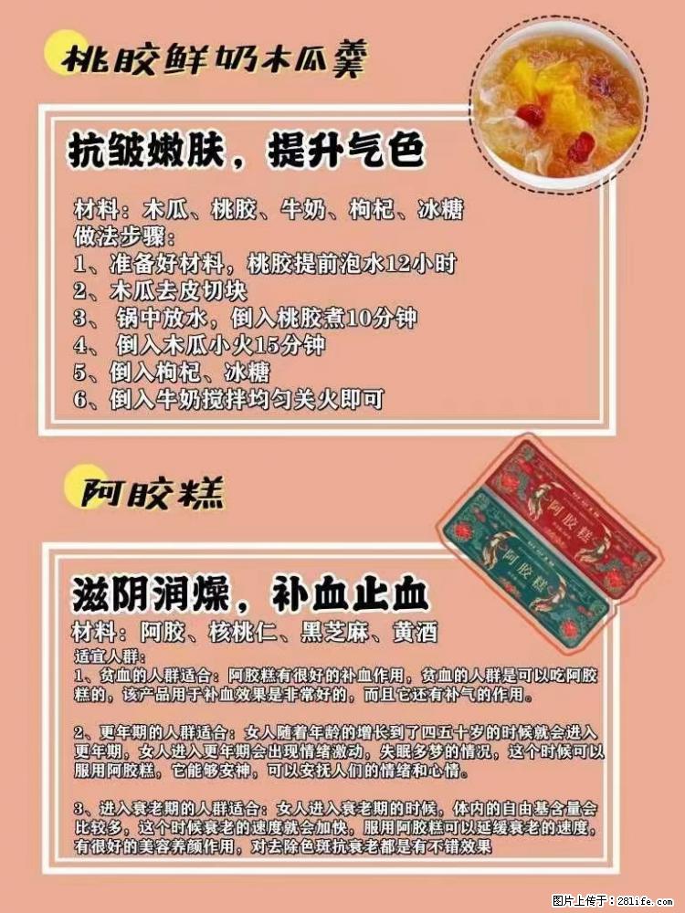 适合女生的12道养生食谱,吃出好气色。 - 新手上路 - 鞍山生活社区 - 鞍山28生活网 as.28life.com