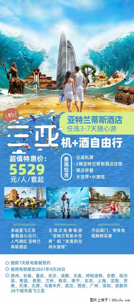 【蜗蜗游】暑期倾情奉献: 全国各地直飞海口、三亚,3-7天任选入住时间,多家热门酒店任选 - 游山玩水 - 鞍山生活社区 - 鞍山28生活网 as.28life.com