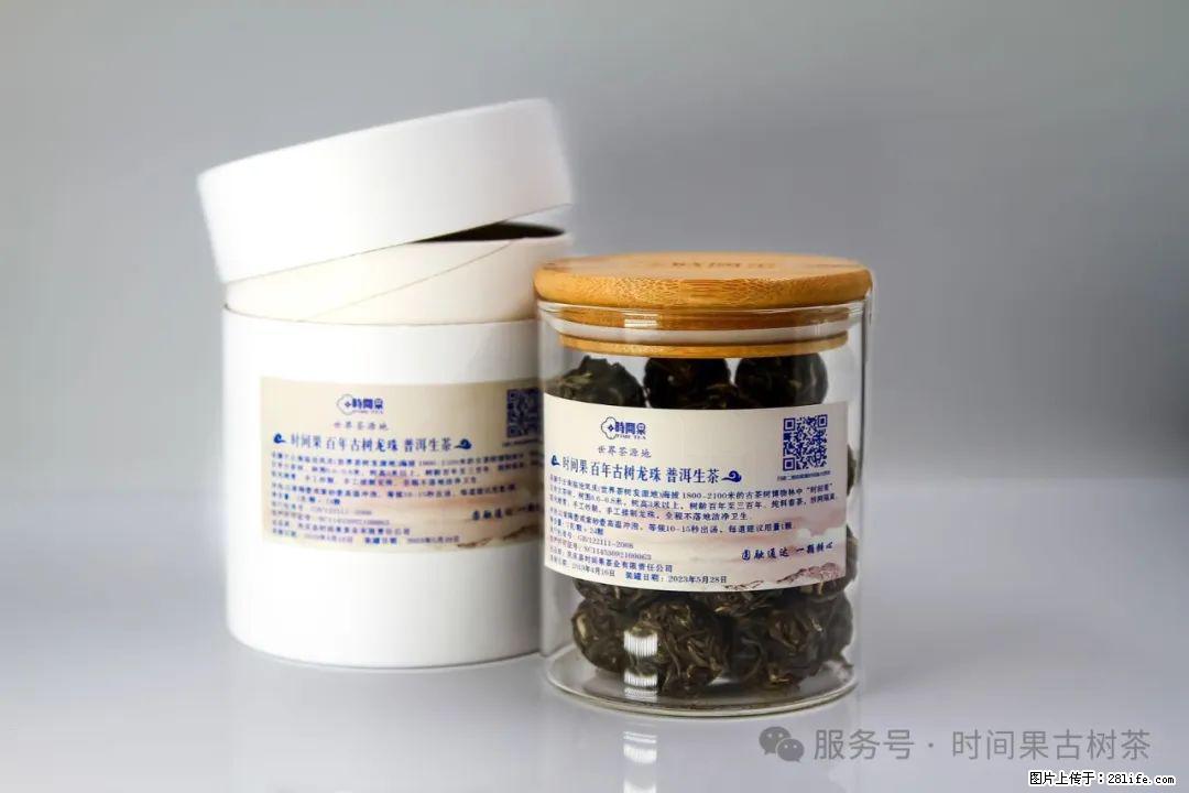 时间果百年古树龙珠普洱生茶 - 购物交流 - 鞍山生活社区 - 鞍山28生活网 as.28life.com