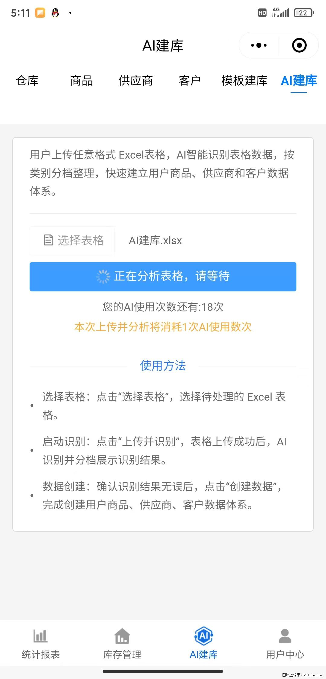 免费的库存管理小程序，欢迎使用 - 网站推广 - 广告专区 - 鞍山分类信息 - 鞍山28生活网 as.28life.com