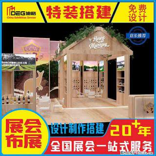 提供全国糖酒会特装展台设计搭建服务 - 鞍山28生活网 as.28life.com