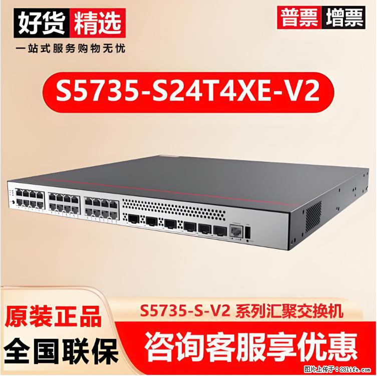 供应华为S5735-S24T4XE-V2交换机 - 网络相关 - 电脑网络 - 鞍山分类信息 - 鞍山28生活网 as.28life.com