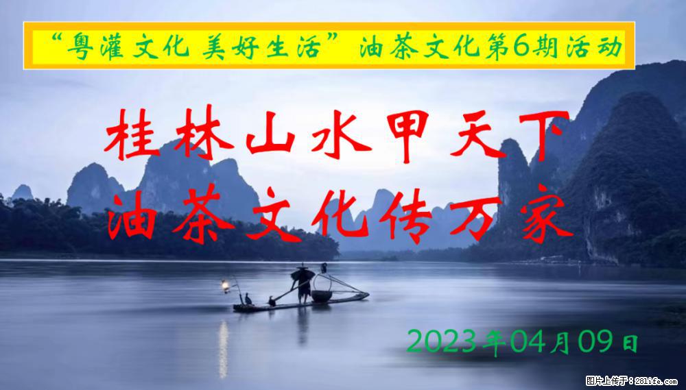 “粤灌文化 美好生活”油茶文化主题活动在广东深圳成功举办 - 鞍山生活资讯 - 鞍山28生活网 as.28life.com