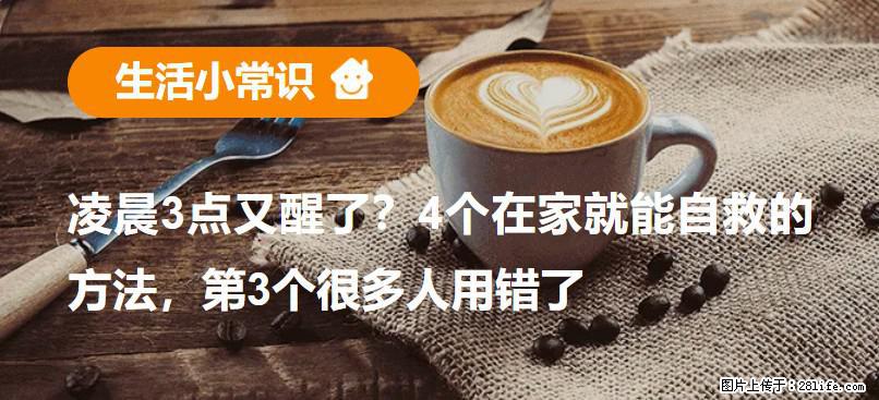 凌晨3点又醒了？4个在家就能自救的方法，第3个很多人用错了 - 鞍山生活资讯 - 鞍山28生活网 as.28life.com