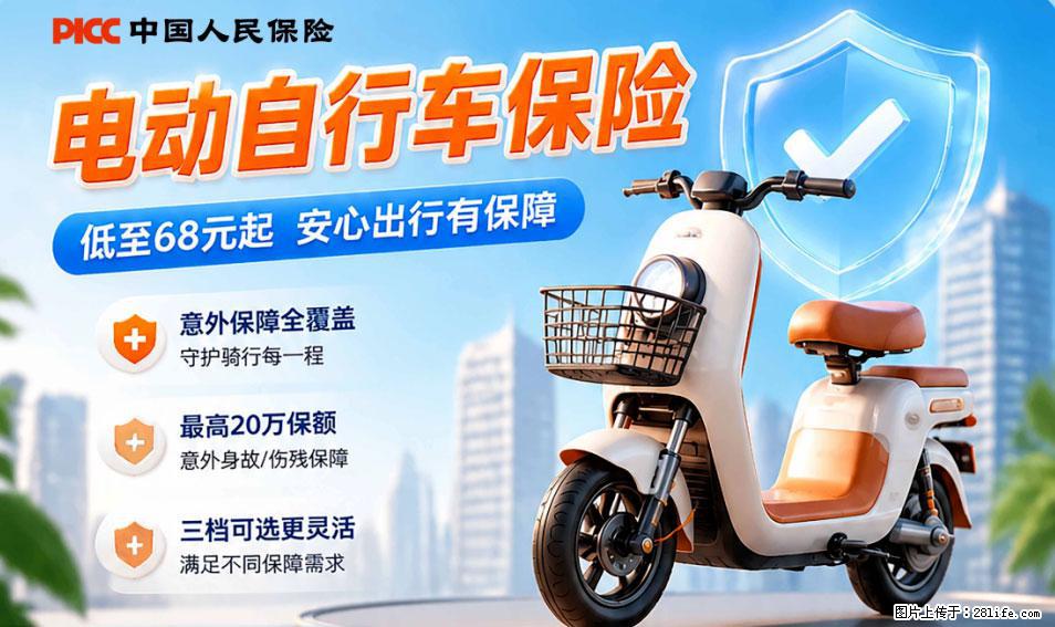 【骑行保障】安全骑行，保障随行！电动车专属保险上线啦！ - 鞍山生活资讯 - 鞍山28生活网 as.28life.com